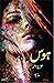 Hawas / ہوس