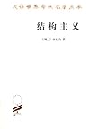 结构主义 结构主义