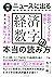図解　ニュースに出る経済数字の本当の読み方 (Japanese Edition)