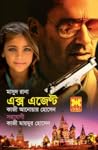 এক্স এজেণ্ট