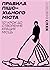 Правила пішохідного міста by Джефф Спек