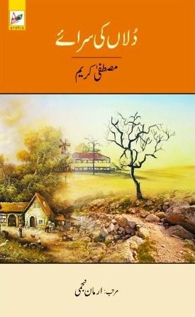 Dullan Ki Sarai / دلاں کی سرائے