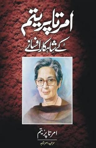 Amrita Pritam Ke Shahkar Afsane / امرتا پریتم کے شاہکار افسانے