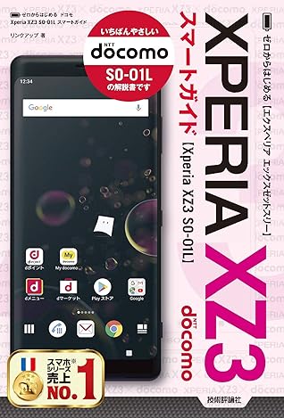 ゼロからはじめる ドコモ Xperia Xz3 So 01l スマートガイド By リンクアップ