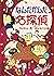 ミルキー杉山のあなたも名探偵６　なんだかんだ名探偵 (Japanese Edition)