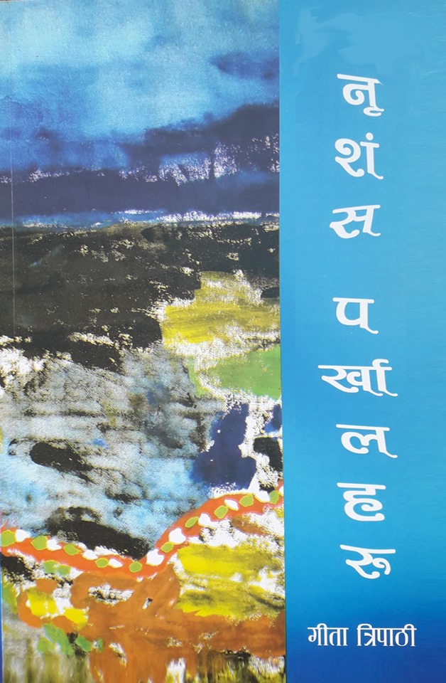 Nrishamsa Parkhalharu