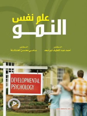علم نفس النمو