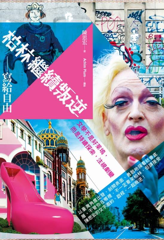 柏林繼續叛逆：寫給自由