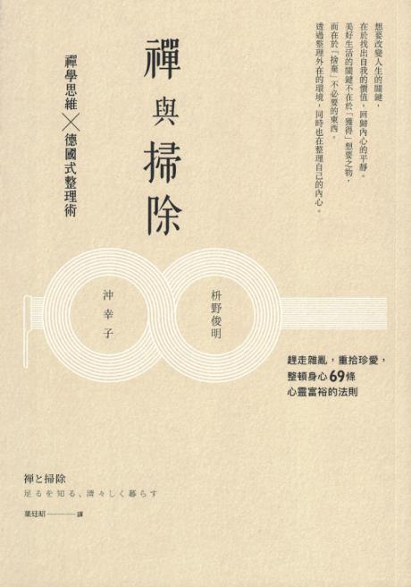 禪與掃除