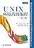 UNIX环境高级编程（第3版）（异步图书）