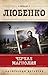 Черная магнолия (Клим Пантелеевич Ардашев, #7)