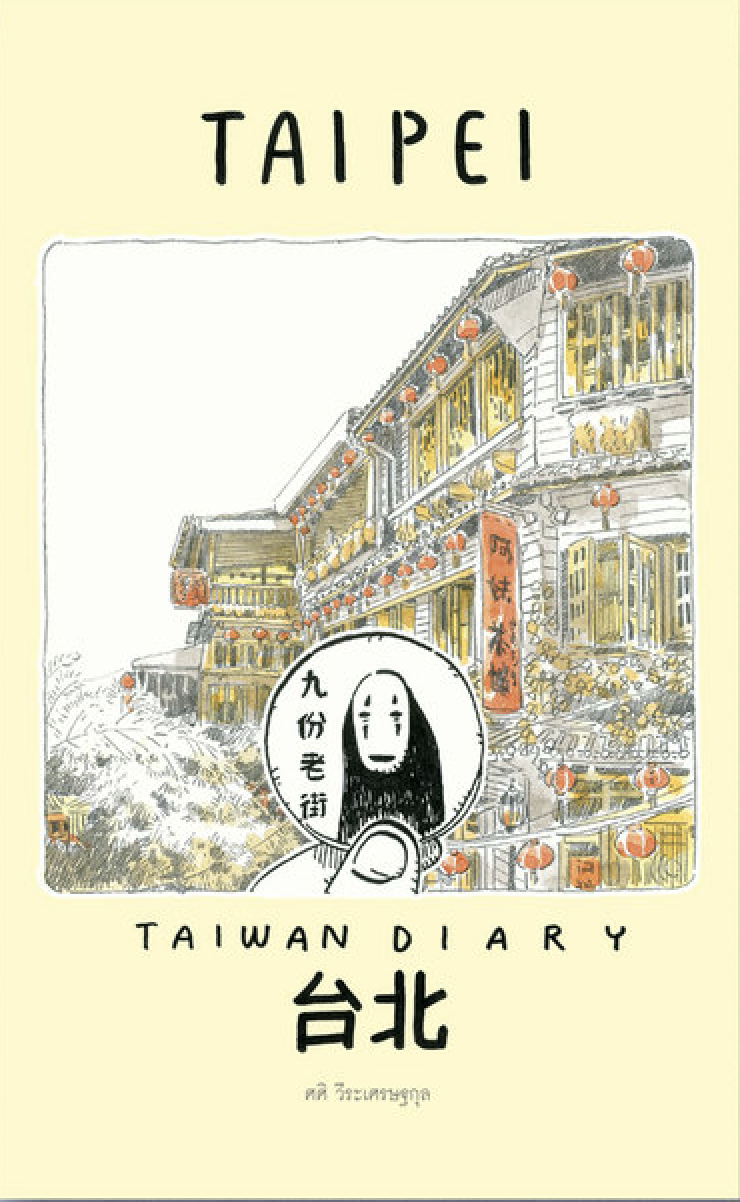 Sasi's Sketch Book Taiwan Diary TAIPEI
