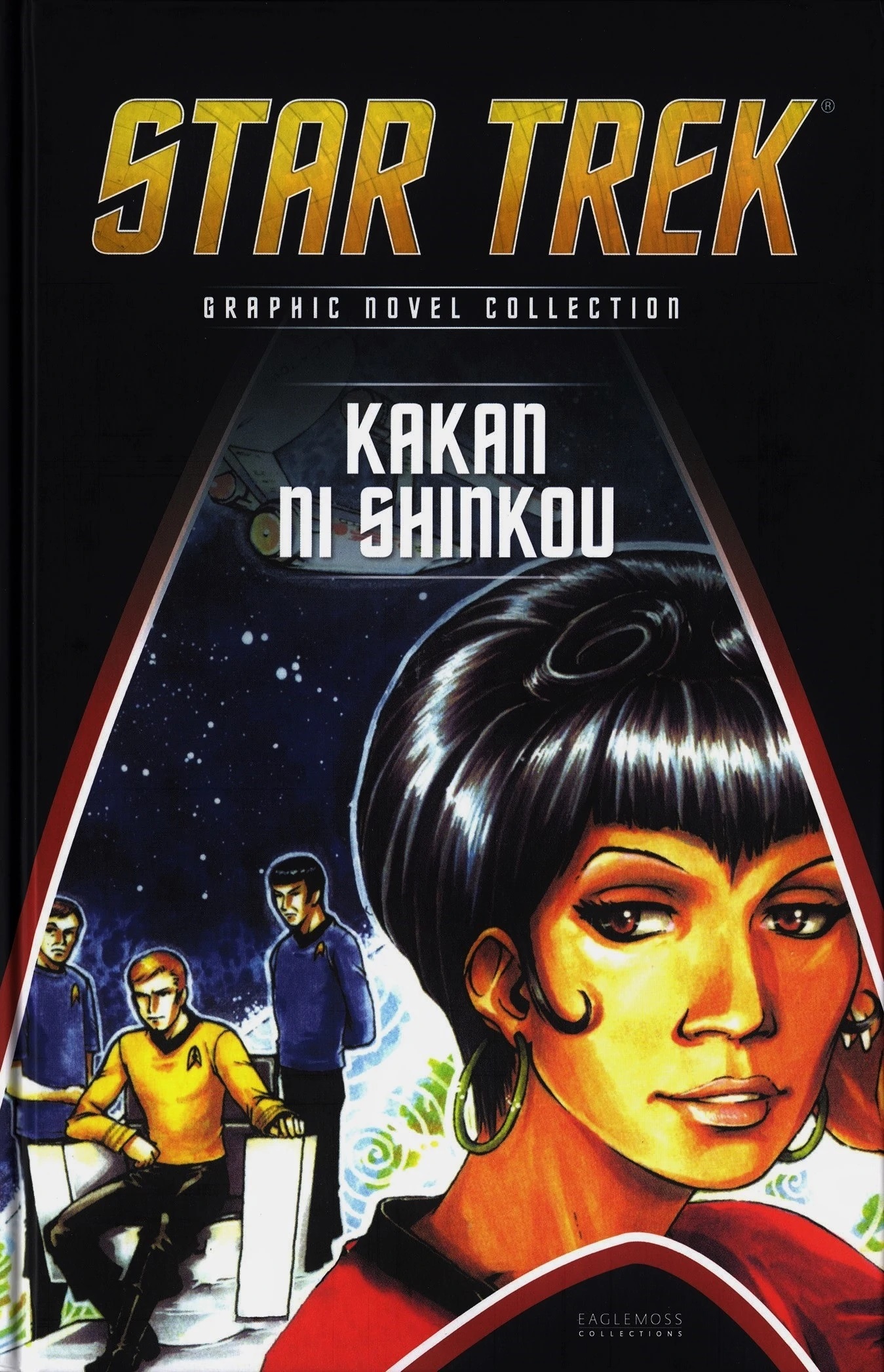 Kakan Ni Shinkou (Star Trek Graphic Novel Collection, #89)