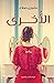 ‫الاخرى‬ by نشوى صلاح
