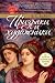 Призраки и художники by A.S. Byatt