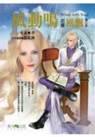 風動鳴前篇《風飄》(風飄, #1)