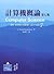 計算機概論 (Traditional Chinese Edition)