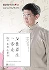 女性养生三步走:疏肝 养血 心要修 (Chinese Edition)