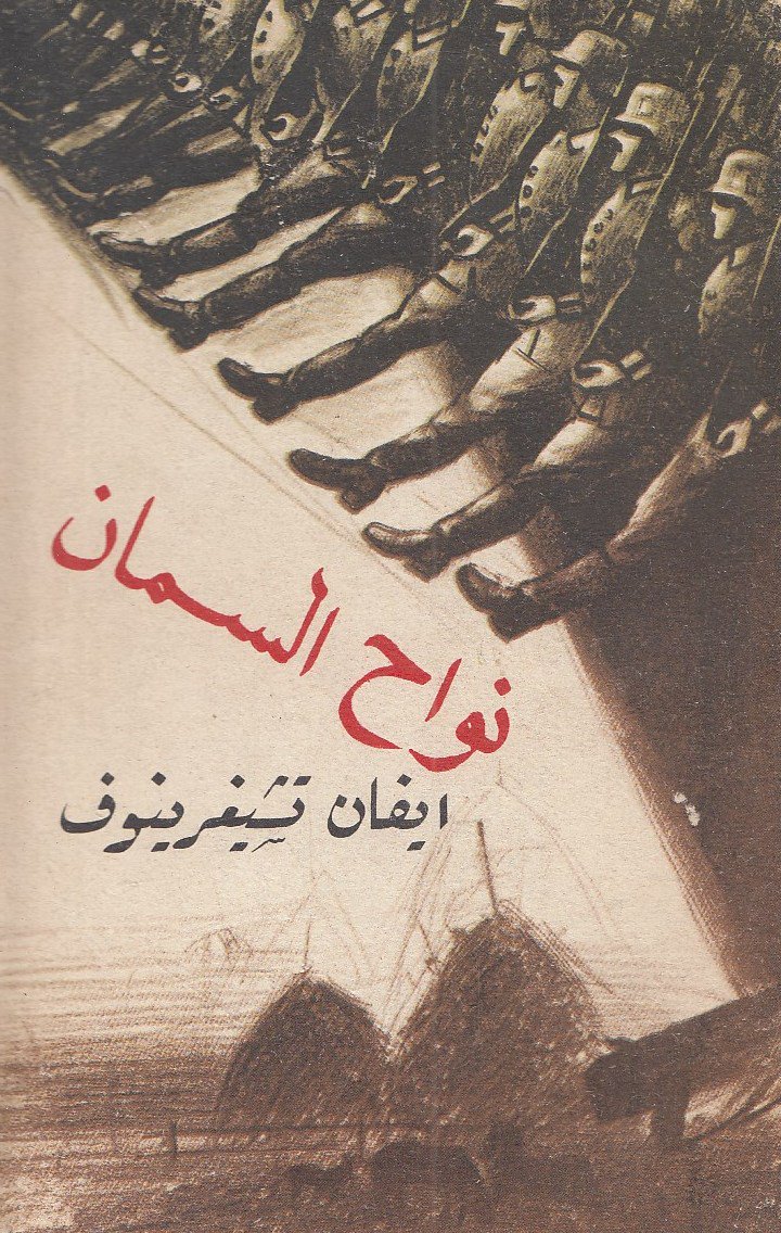 نواح  السمان (Hardcover)