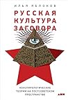 Русская культура ...