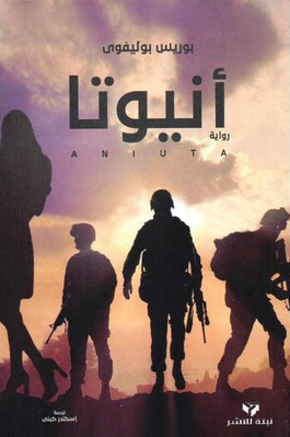 أنيوتا