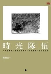 時光隊伍：流浪者張德模