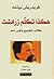 هكذا تكلم زرادشت by Friedrich Nietzsche