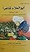 أبوالعلاء شاعراً - نظرة جمالية by عبدالله الطيب