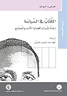 الكتاب في السياسة...