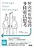 解決所有煩惱的9種靈活思考 (Traditional Chinese Edition)