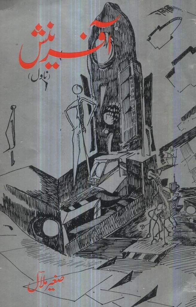 Aafreenish / آفرینش