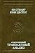 Современный транзактный анализ