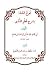 فوح الشذا بشرح قطر الندى by سليمان  بن عبدالعزيز العيوني