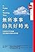 無所事事的美好時光: (TED Books系列) (Traditional Chinese Edition)