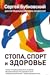 Стопа, спорт и здоровье