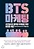 BTS Marketing by Park Hyung Jun