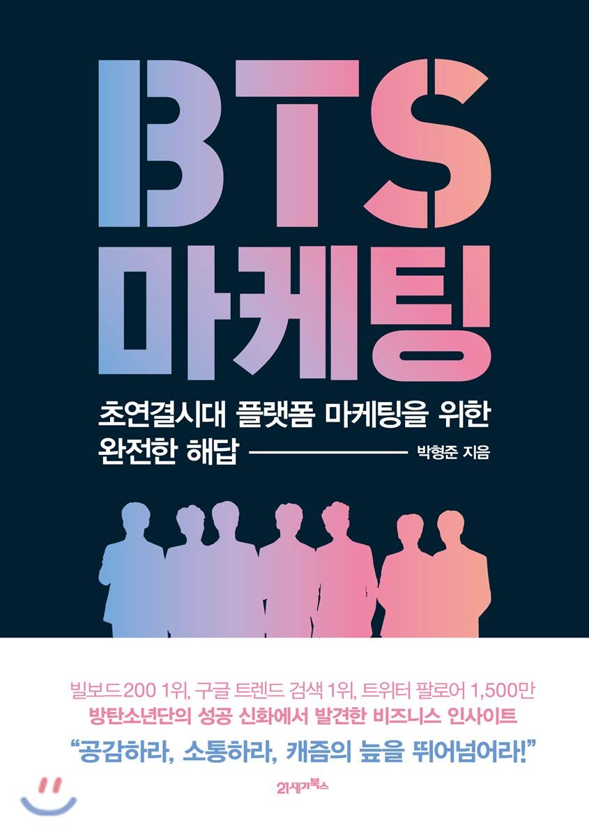 BTS Marketing (Korean Edition)