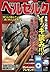 ベルセルク 3 切り込み隊長ガッツ/鷹の団青春群像篇