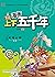 漫画上下五千年战国七雄 (漫画中国) (Chinese Edition)