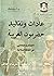عادات وتقاليد حضرموت الغربية