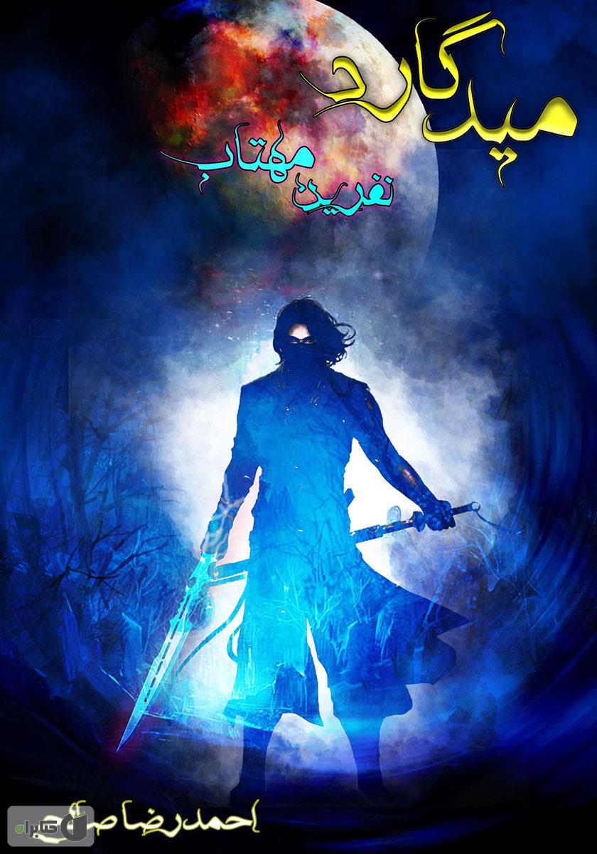 میدگارد 4: نفرین مهتاب (Unknown Binding)