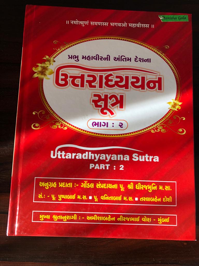 Uttaradhyayan Sutra Part - 2