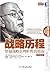 Books 9787111386001 Genuine strategic process by 亨利·明茨伯格 布鲁斯·阿尔斯特兰德 约瑟夫·兰佩尔 魏江