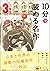 １０分で読める名作 ３年生 (よみとく１０分)