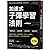 The Science of Accelerated Learning (Chinese Edition)
