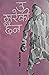 उ मरेकी छैन [U Mareki Chhaina]