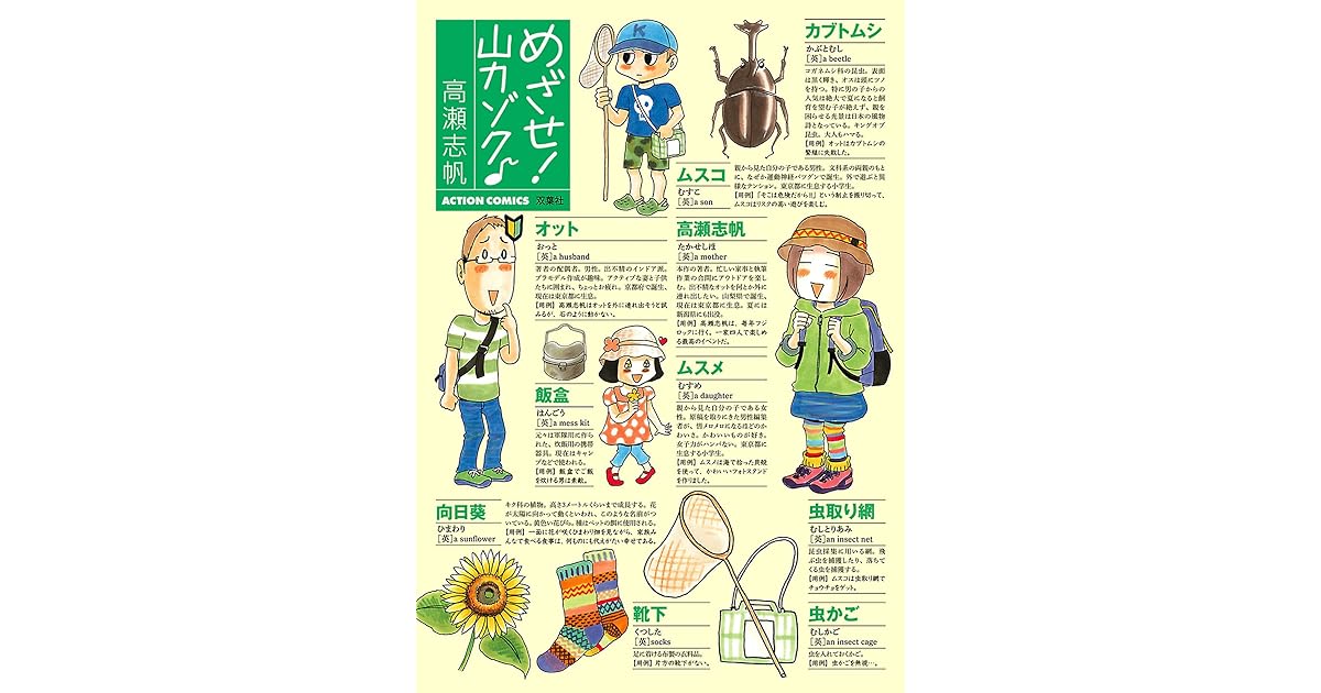 めざせ 山カゾク 1 めざせ 山カゾク By 高瀬志帆