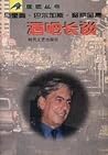 酒吧长谈