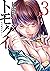 トモグイ―人間狩り― : 3 (アクションコミックス)