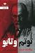 توتم و تابو